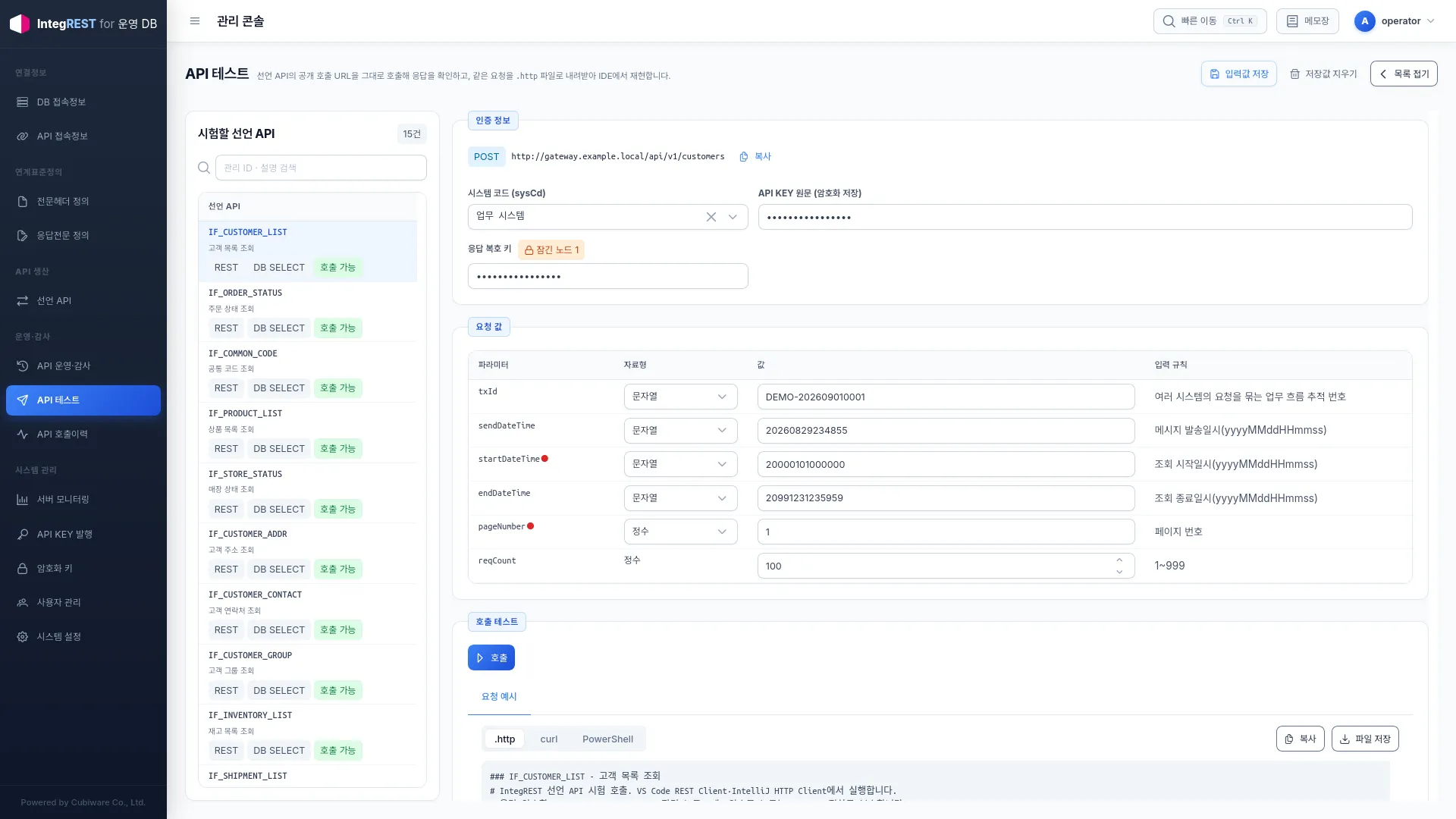 Full IntegREST API test screen with masked keys and synthetic request values