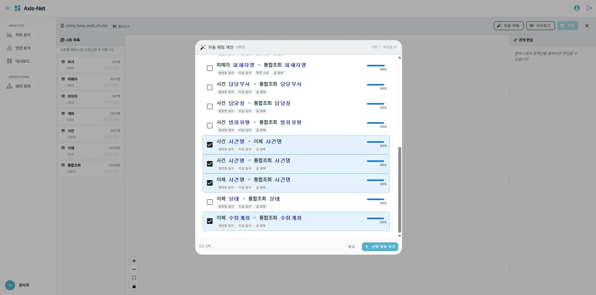 Automatic Field Matching