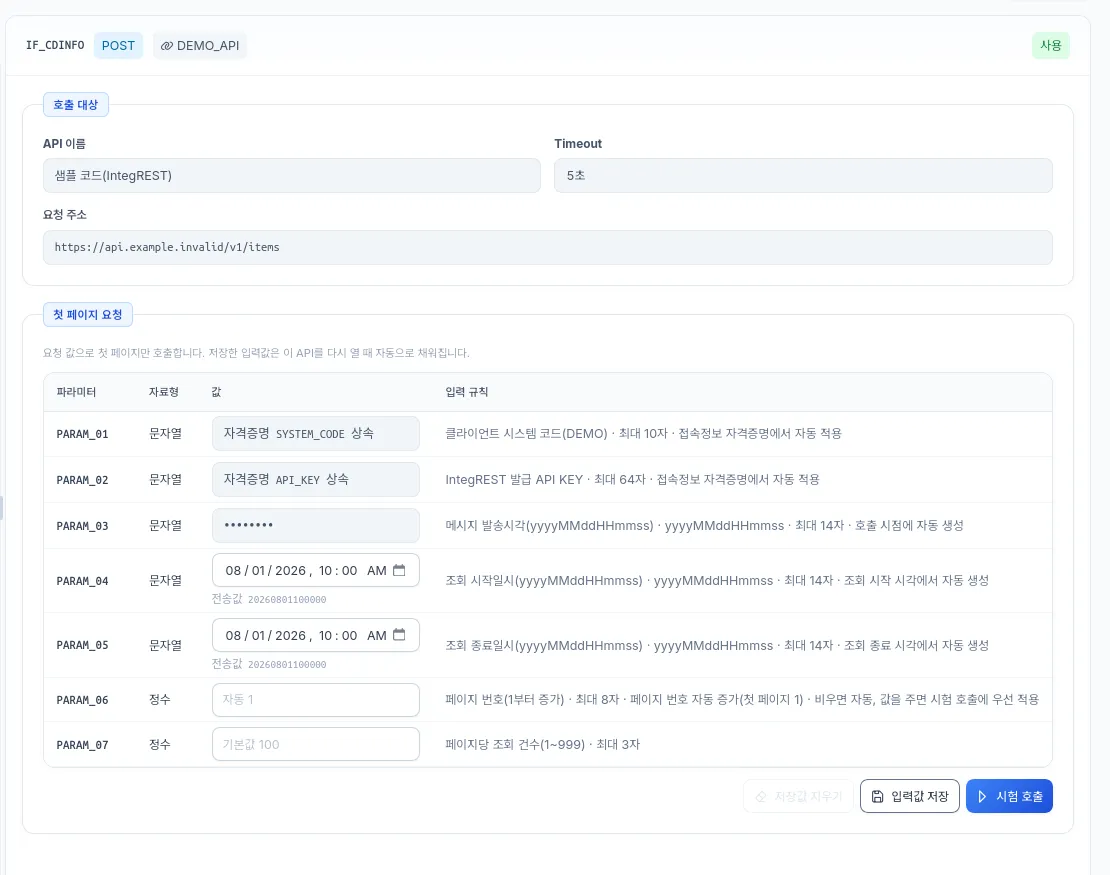 DBridge API 시험 호출 예시 화면